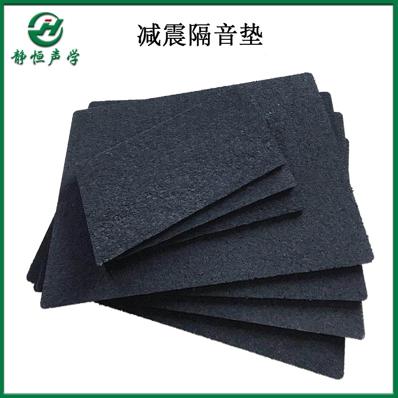 减震隔音垫(橡胶颗粒)