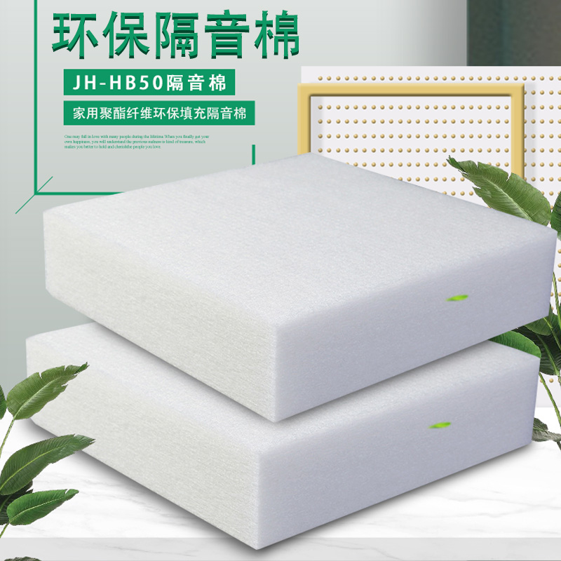 环保隔音棉